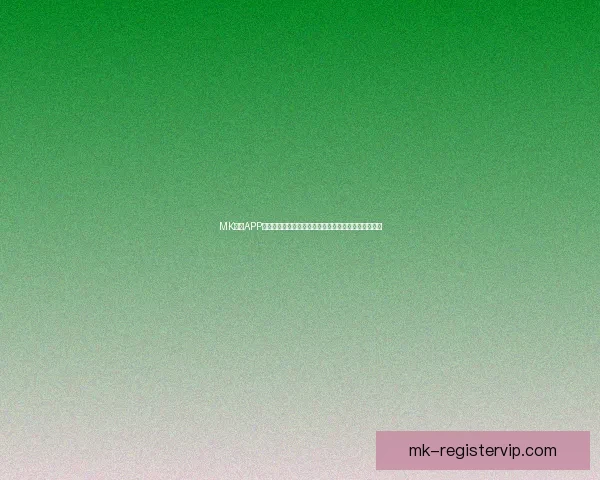 MK体育APP官方下载入口推荐，畅享全面赛事资讯与实时比分体验